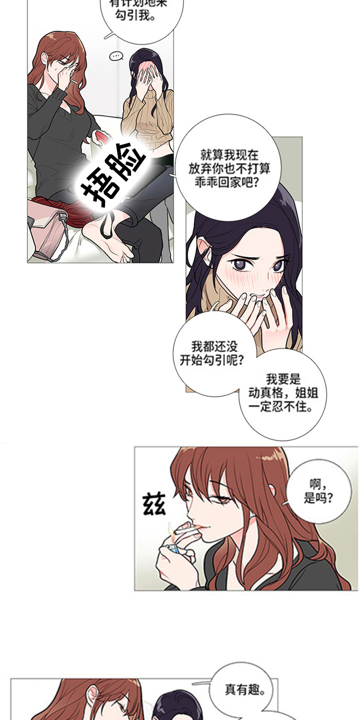 囚笼之恋漫画漫画,第49章：耍赖1图