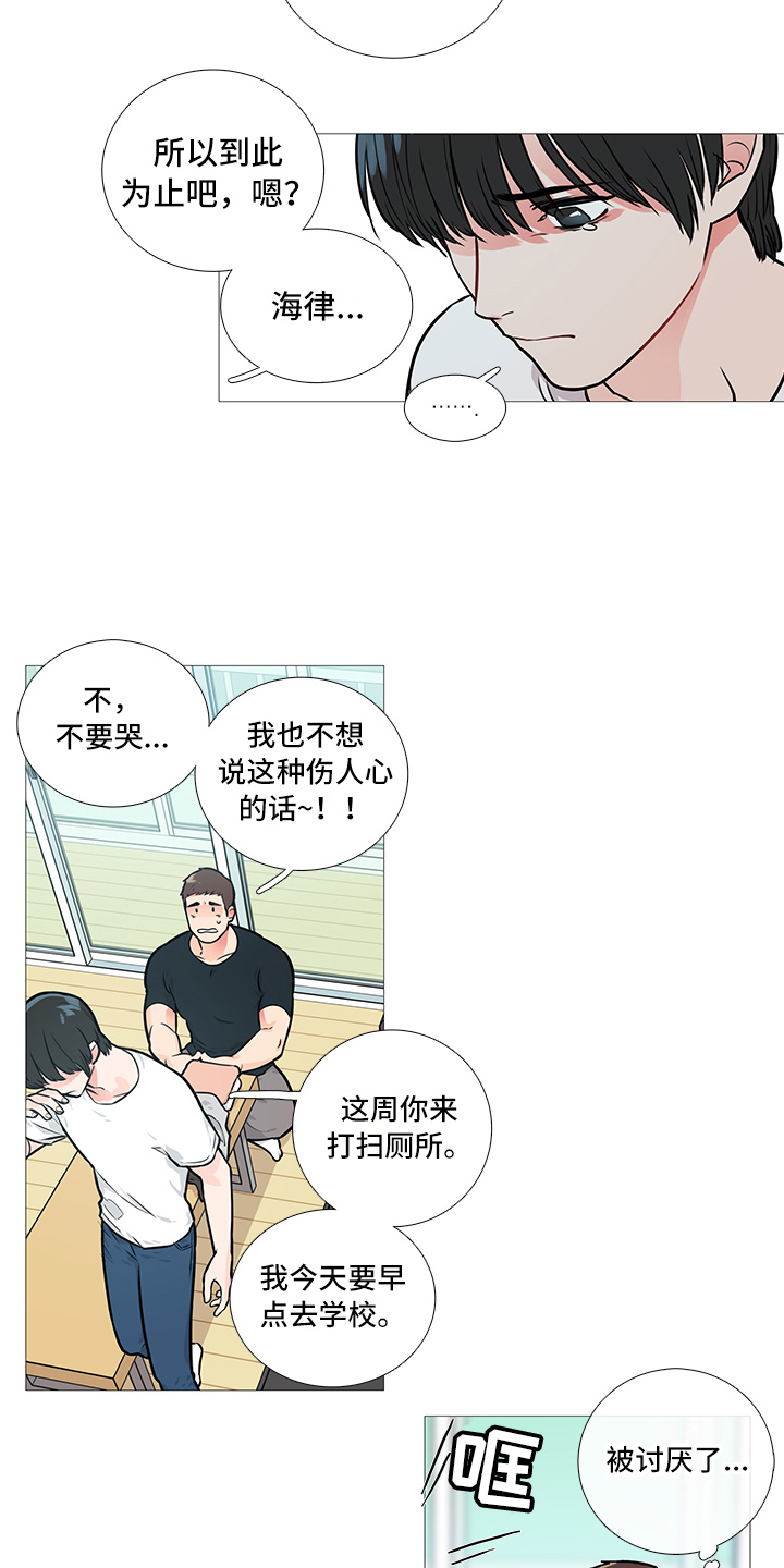 囚笼之恋漫画漫画,第20章：太冲动1图