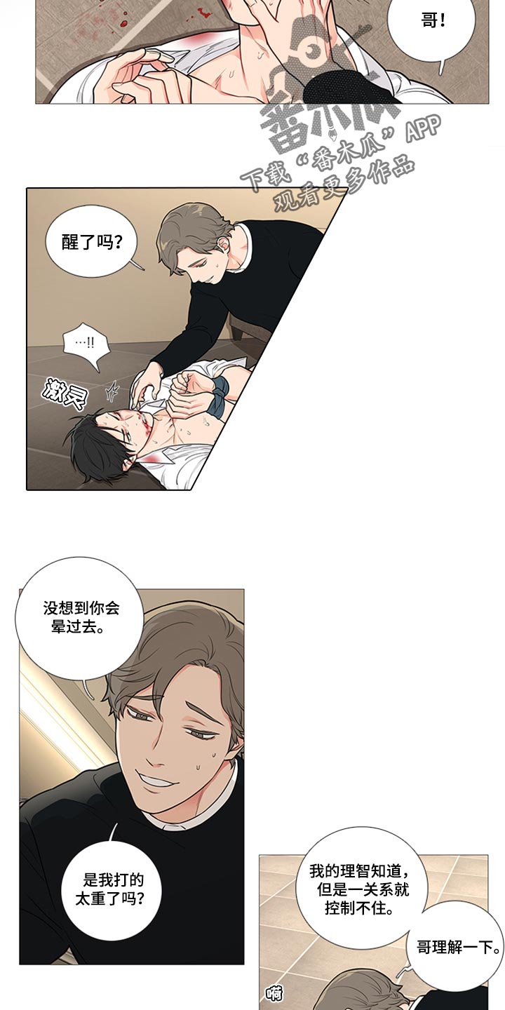 囚笼之恋漫画漫画,第87章：真是碍眼4图