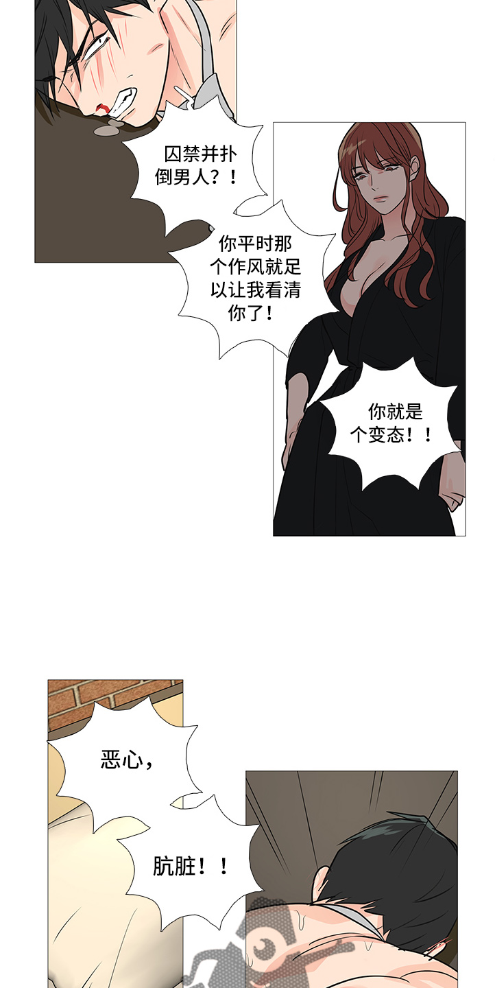 囚笼政策是什么战役漫画,第33章：好玩吗5图