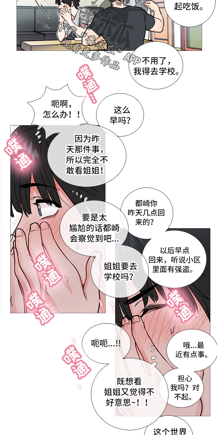 囚笼之恋漫画漫画,第15章：无力5图