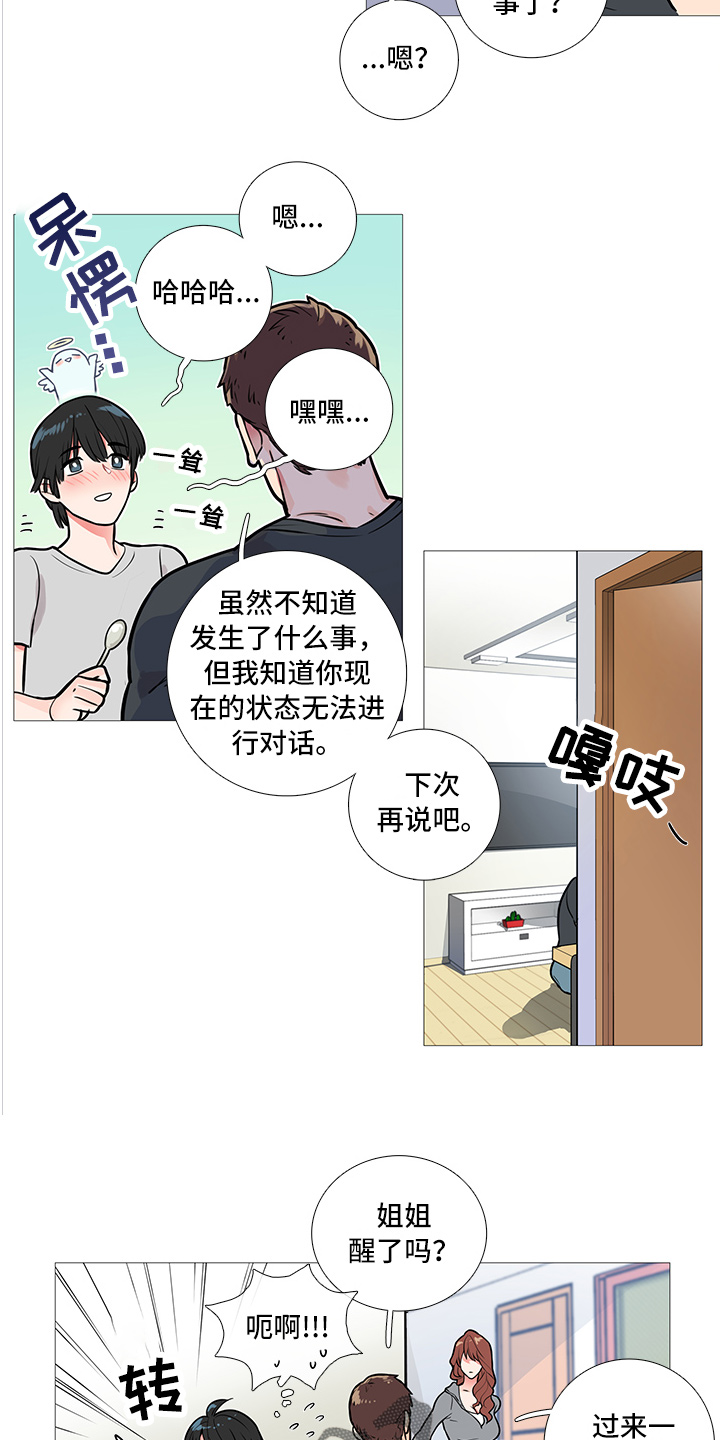 囚笼之恋漫画漫画,第15章：无力4图
