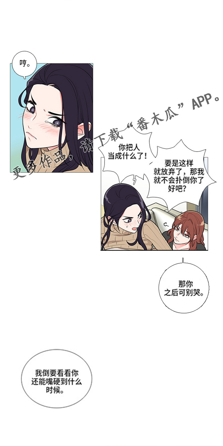 囚笼之恋漫画漫画,第49章：耍赖5图