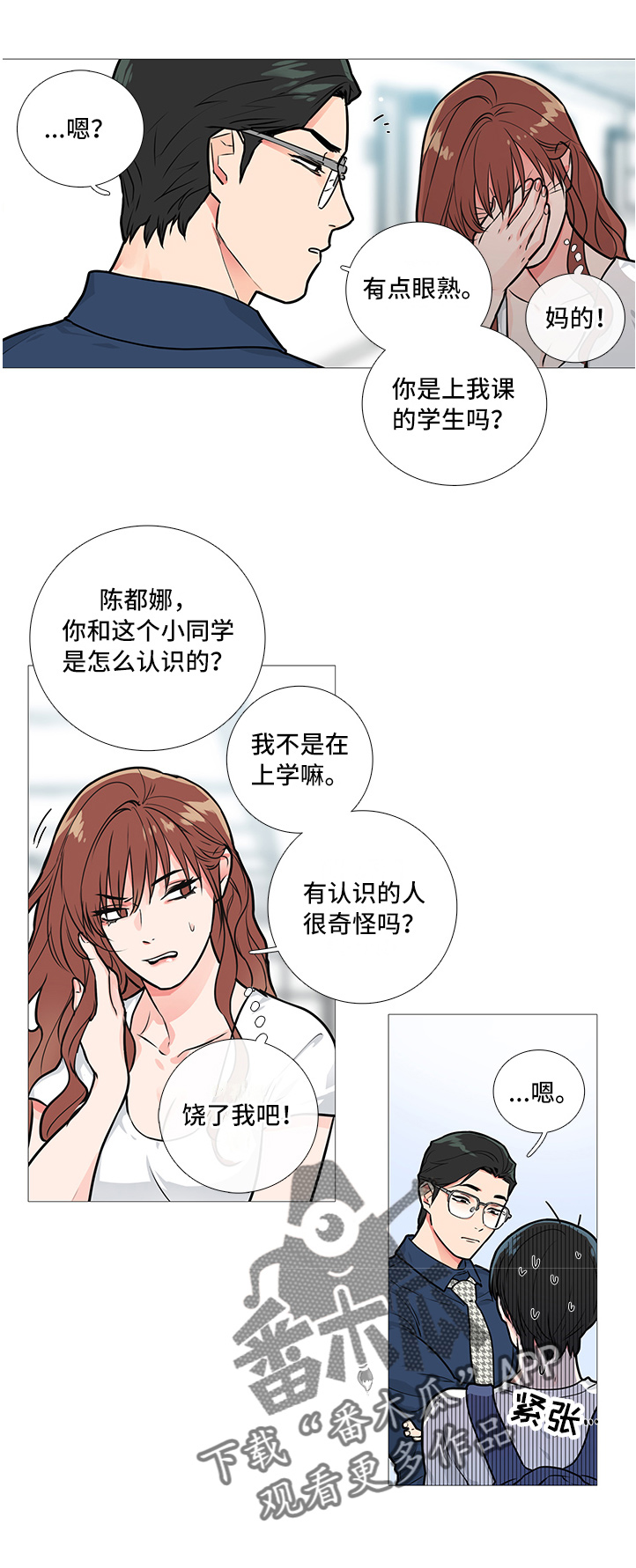 囚笼之鸟短剧漫画,第24章：固执的家伙2图