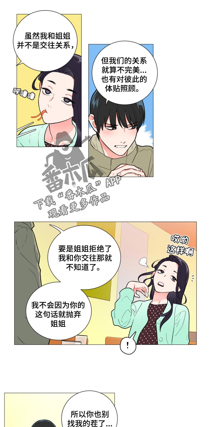 囚笼政策是什么战役漫画,第105章：我们结盟吧4图