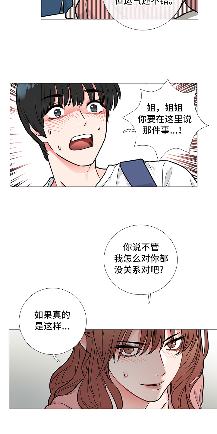 囚笼之恋漫画漫画,第20章：太冲动3图