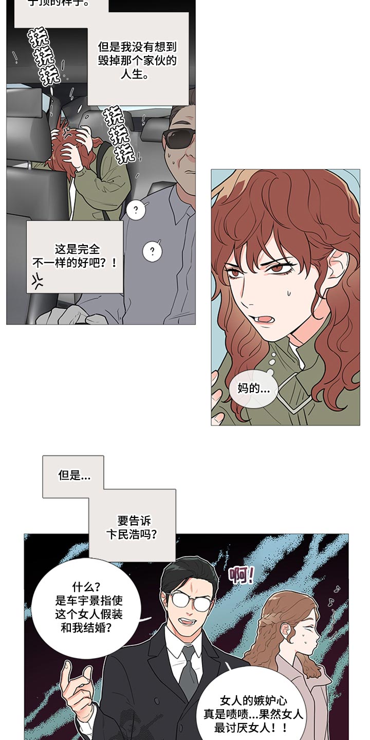 囚笼正传漫画,第84章：那种人有什么好的2图