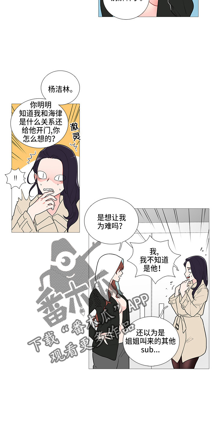 囚笼正传漫画,第63章：吃醋？4图
