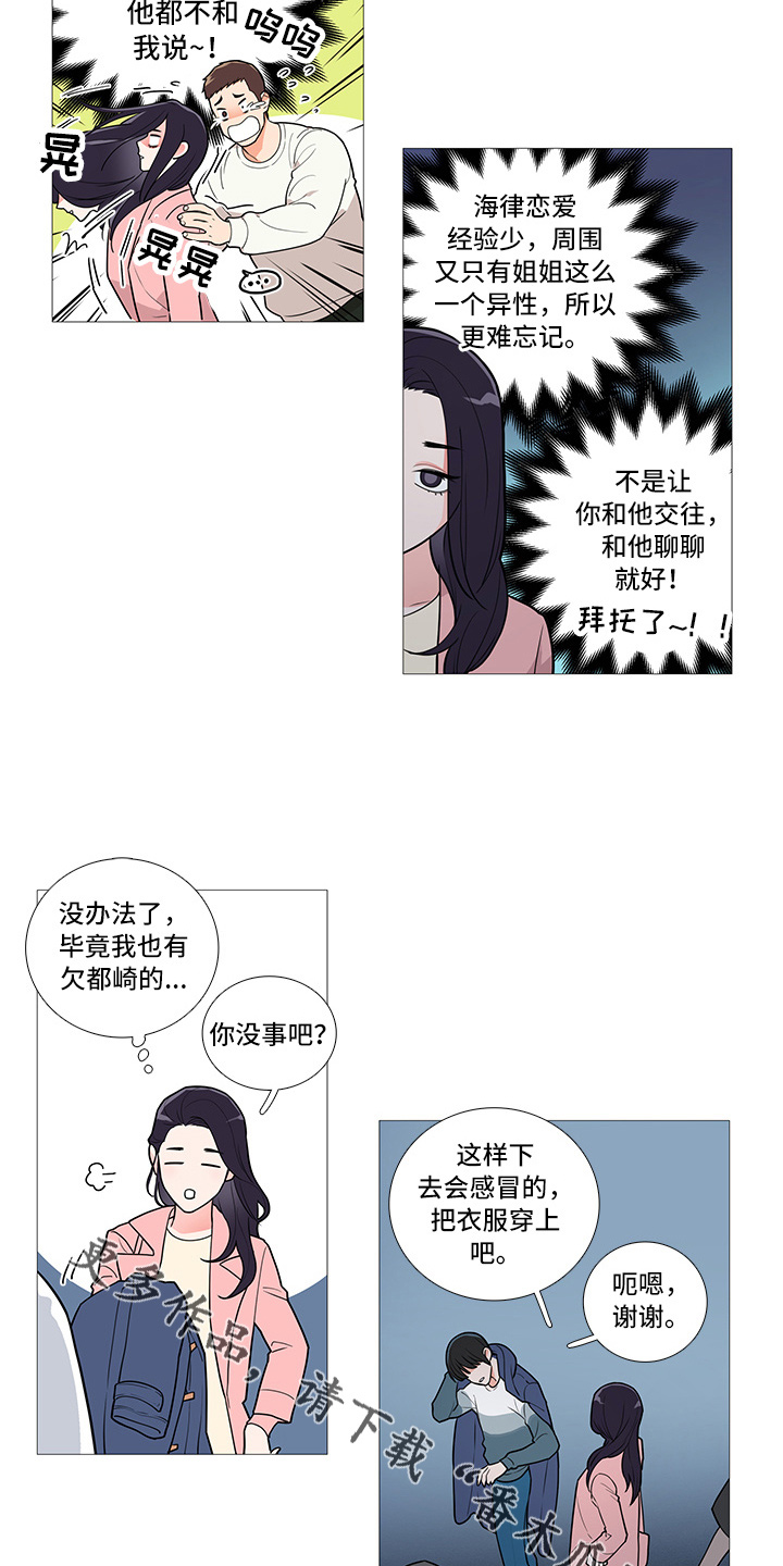 囚笼正传漫画,第56章：很想她2图