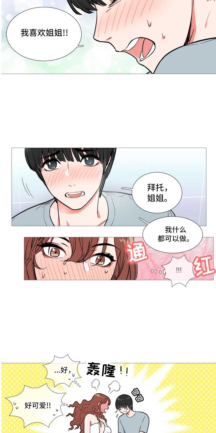 囚笼正传在番茄小说有吗漫画,第2章：多多关照5图