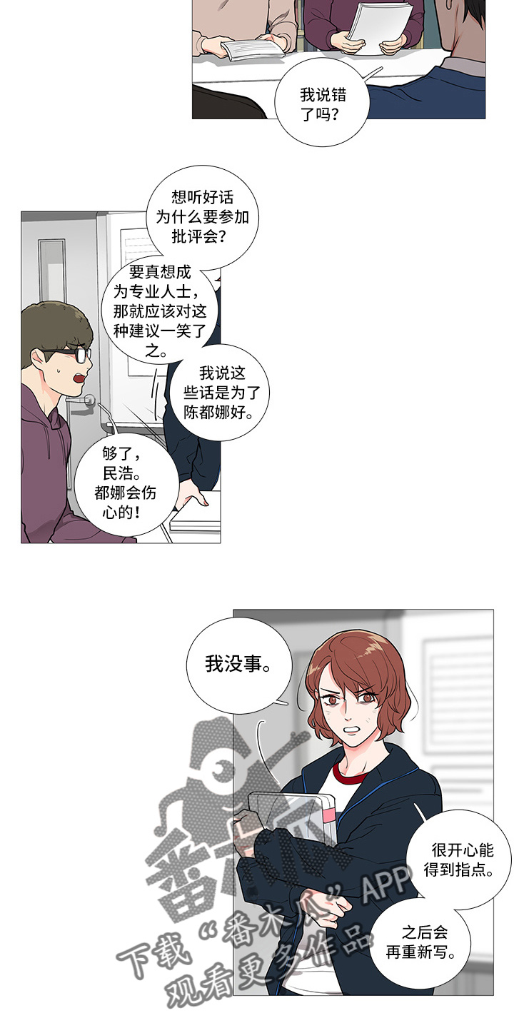 囚笼交易法漫画,第53章：恼火1图