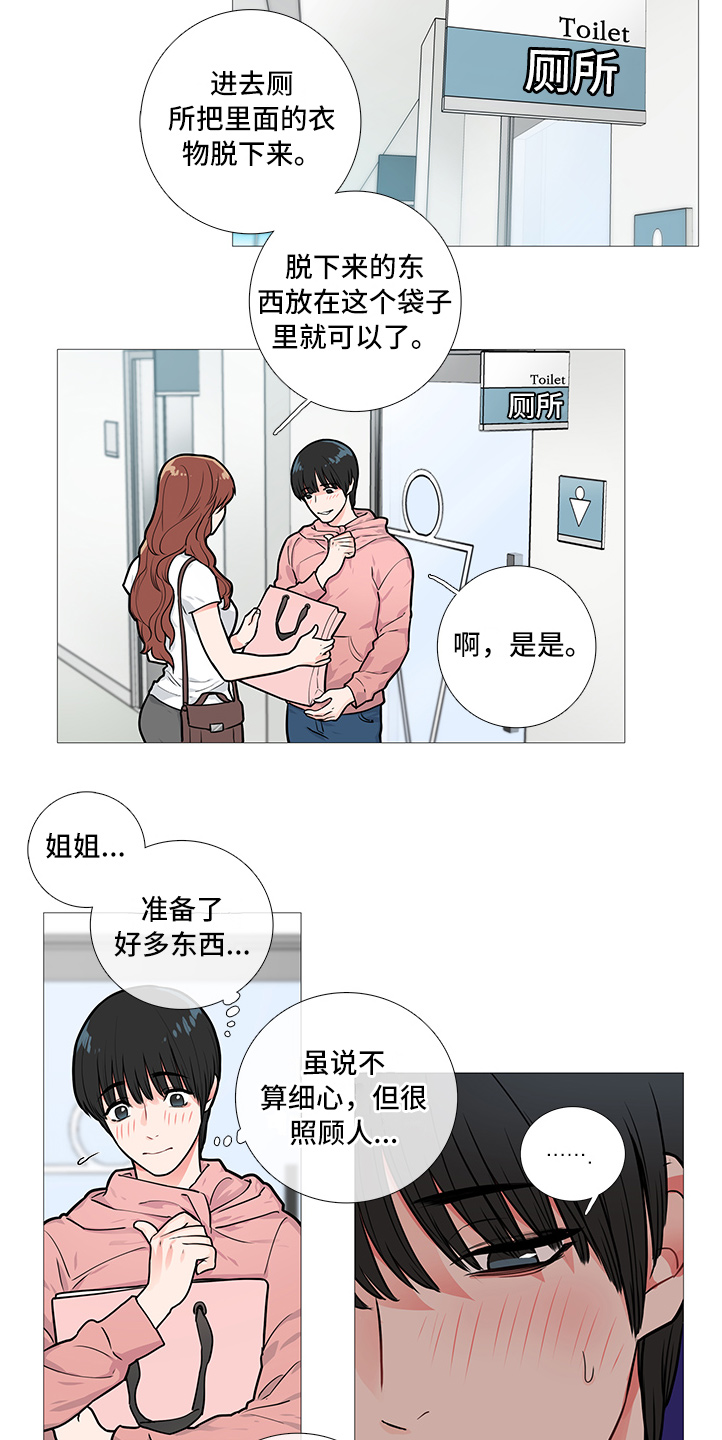 囚笼正传漫画,第24章：固执的家伙5图