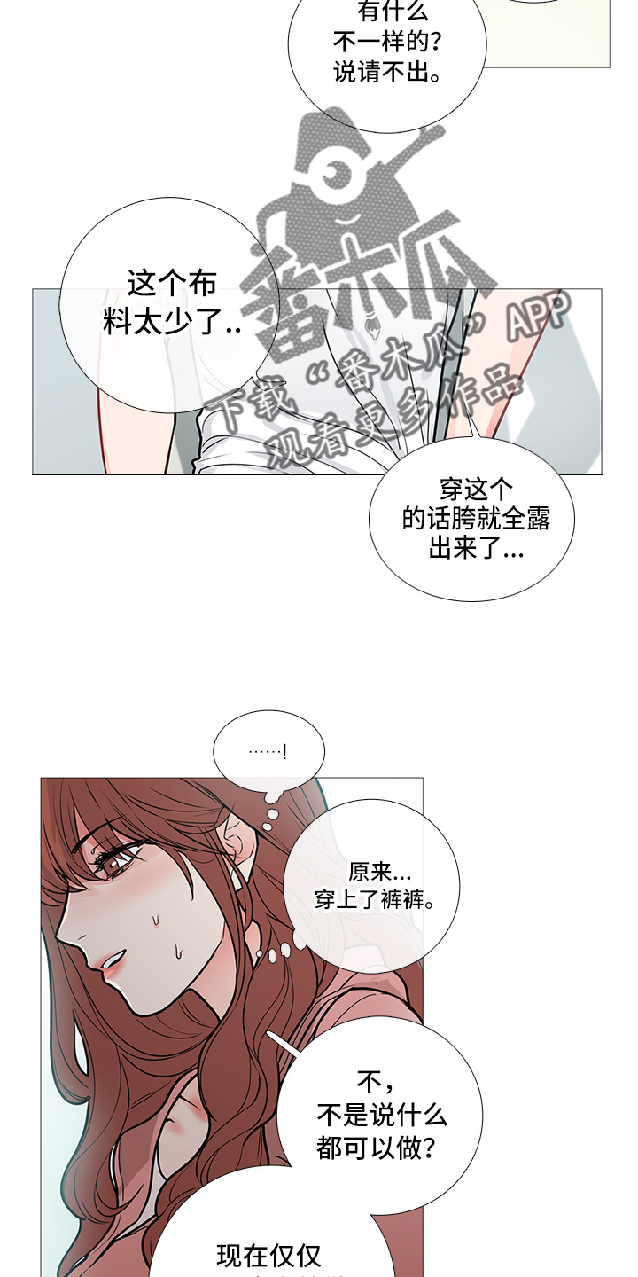 囚笼政策是什么战役漫画,第21章：衣服4图