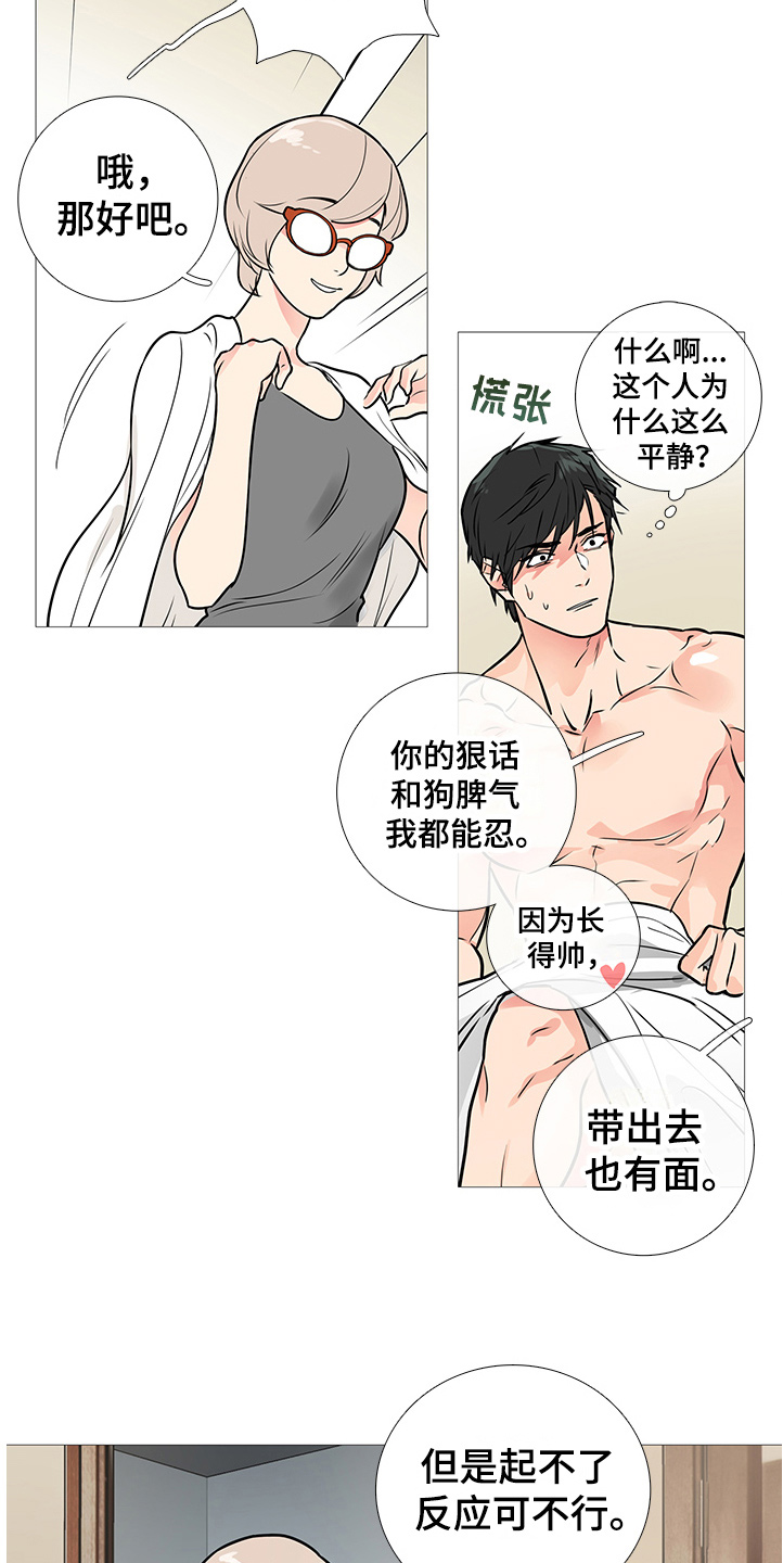 囚笼之恋漫画漫画,第28章：欢迎会4图