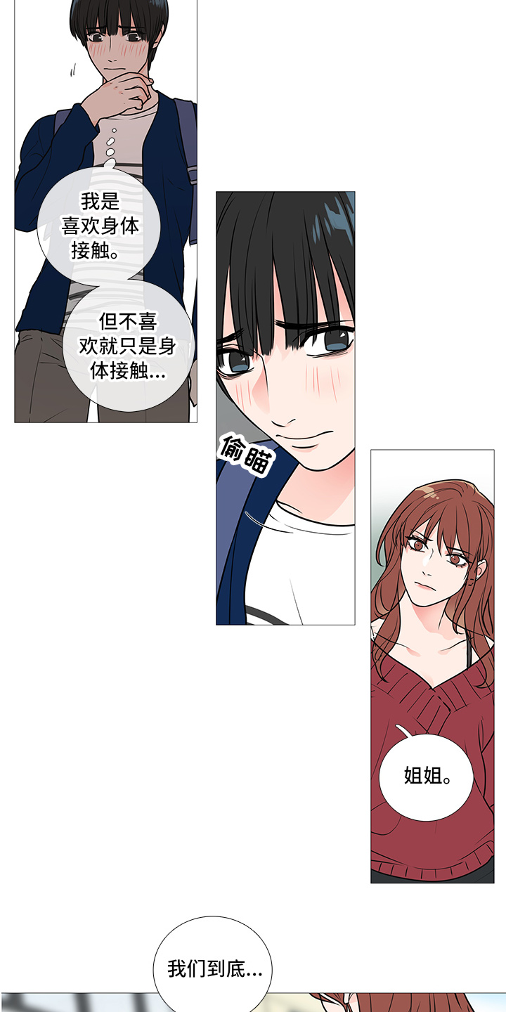 囚笼政策什么意思漫画,第38章：询问5图
