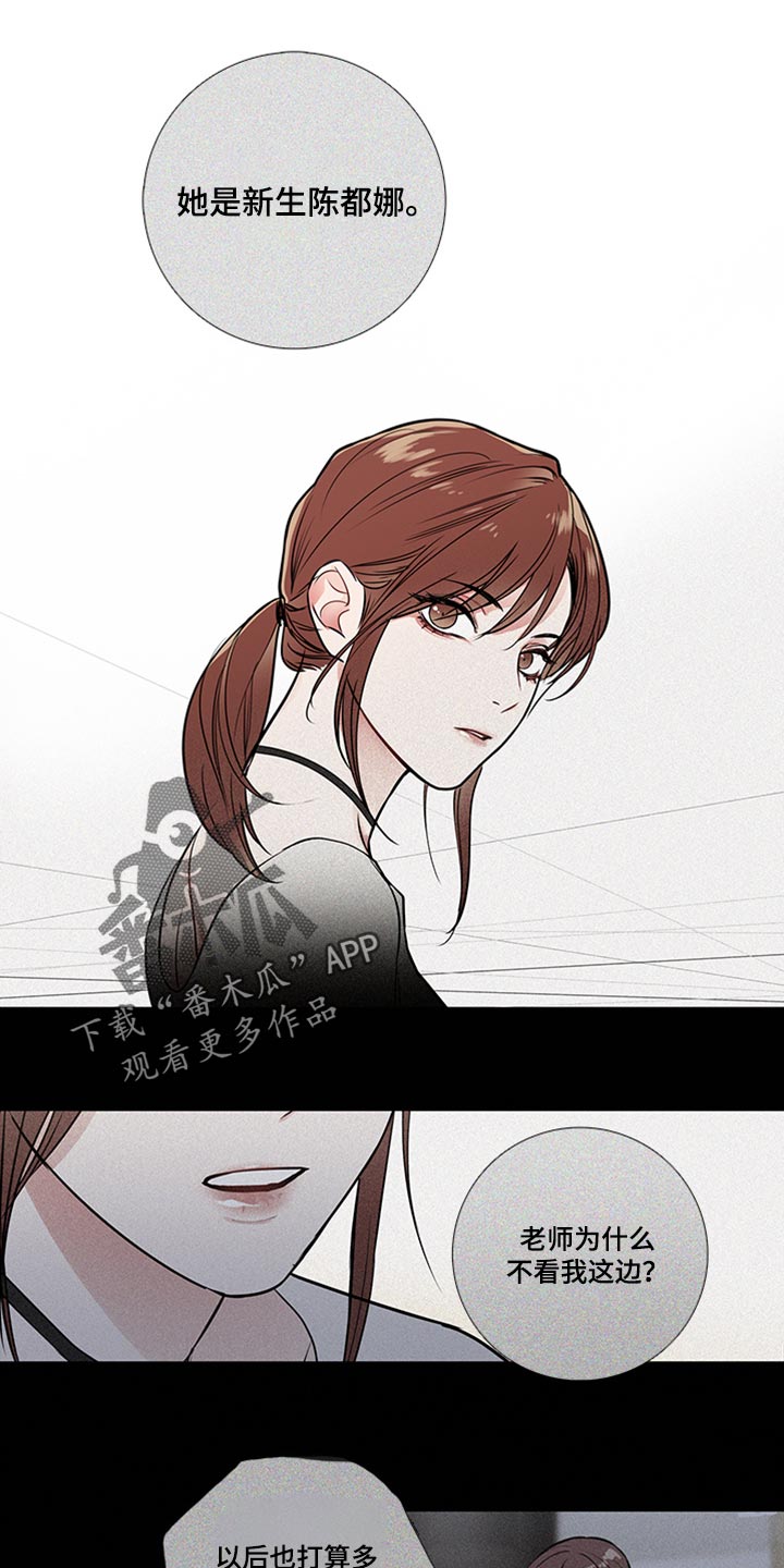 囚笼之恋漫画漫画,第87章：真是碍眼1图