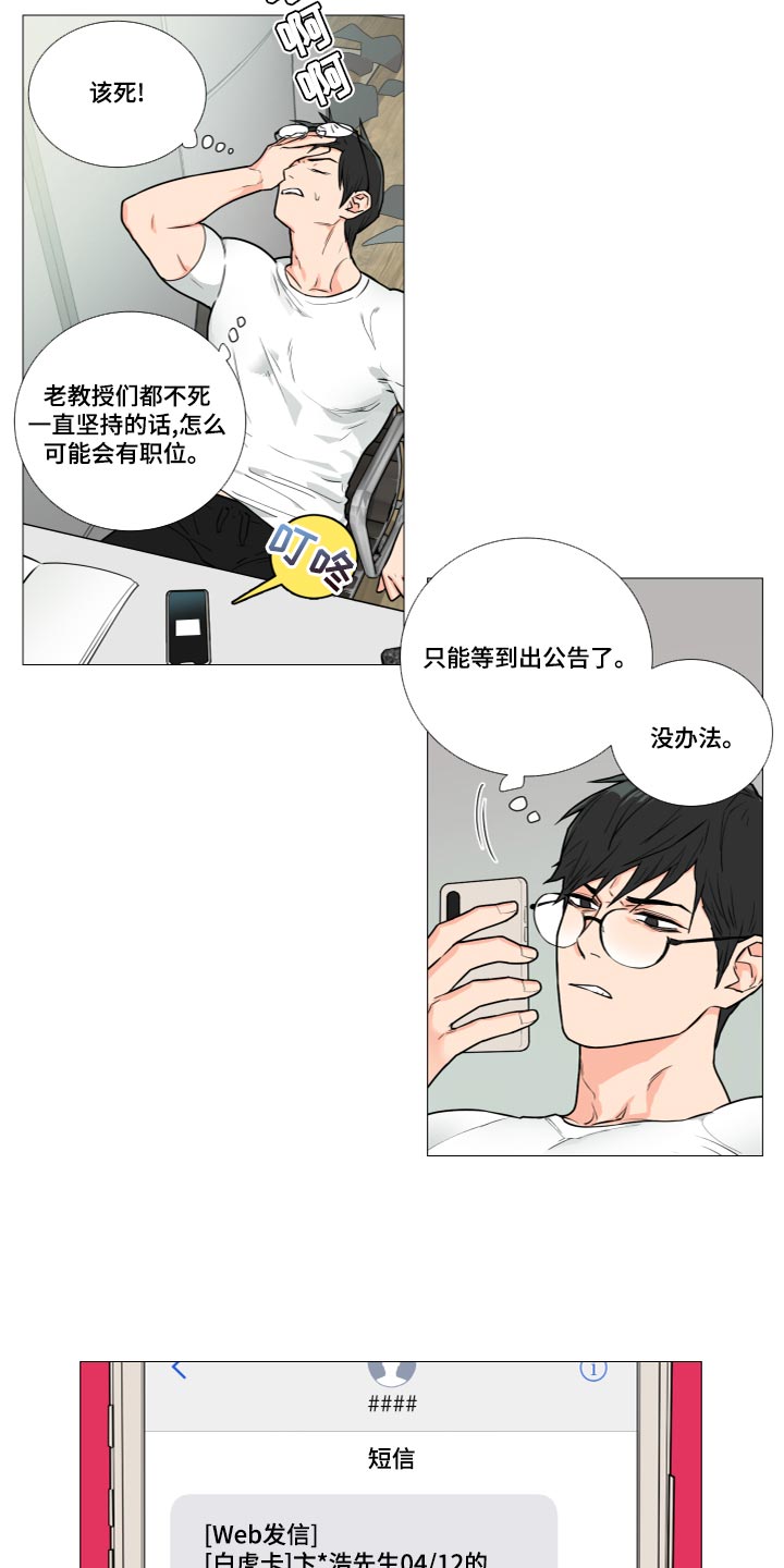 囚笼正传漫画,第111章：是我太傲慢了4图