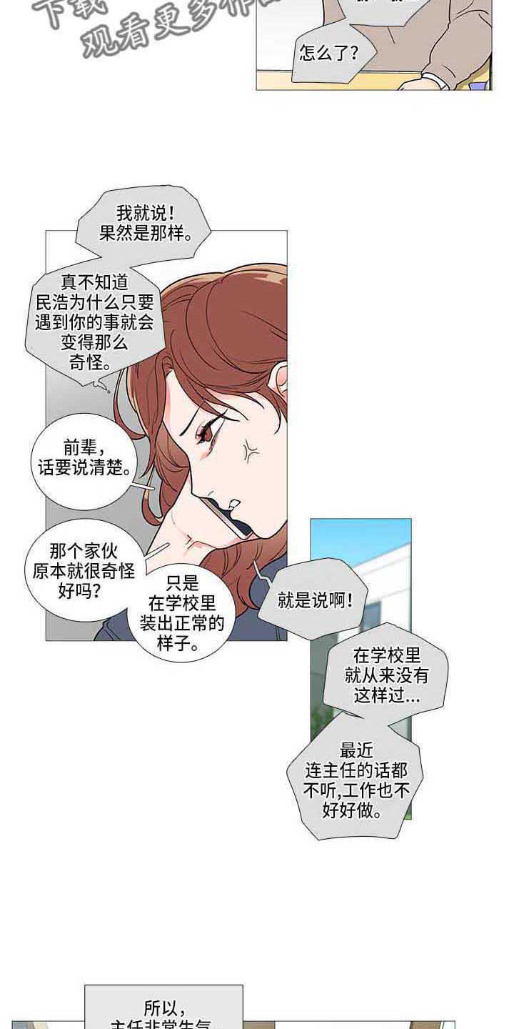 囚笼正传漫画,第79章：初恋1图