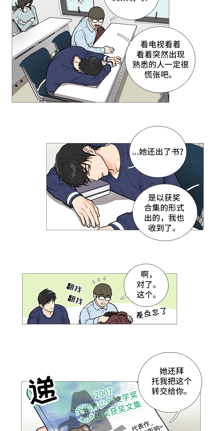 囚笼正传在番茄小说有吗漫画,第30章：报道4图