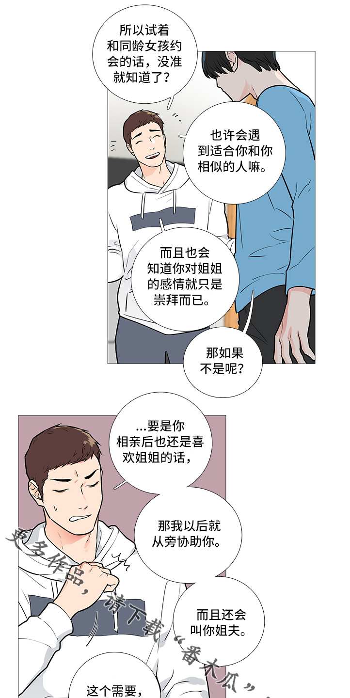 囚笼政策什么意思漫画,第37章：相亲4图