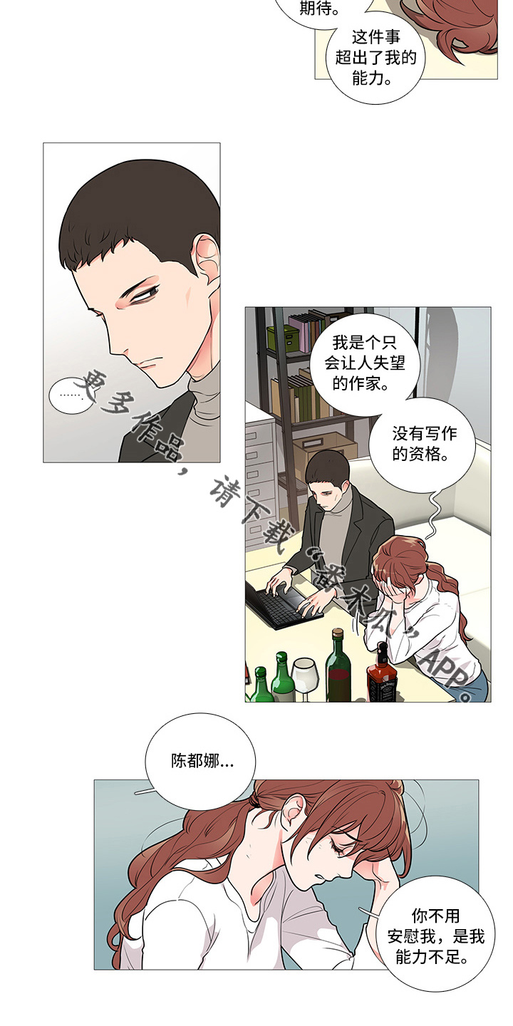 囚笼正传漫画,第54章：郑泰英4图
