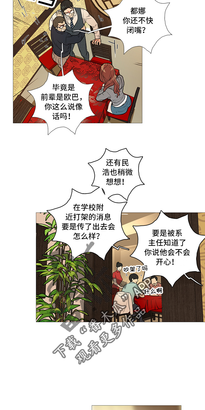 囚笼之恋漫画漫画,第16章：吃饭3图