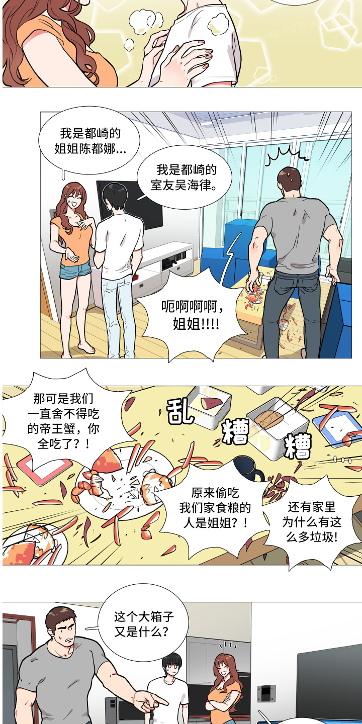 囚笼政策是什么战役漫画,第1章：姐姐5图
