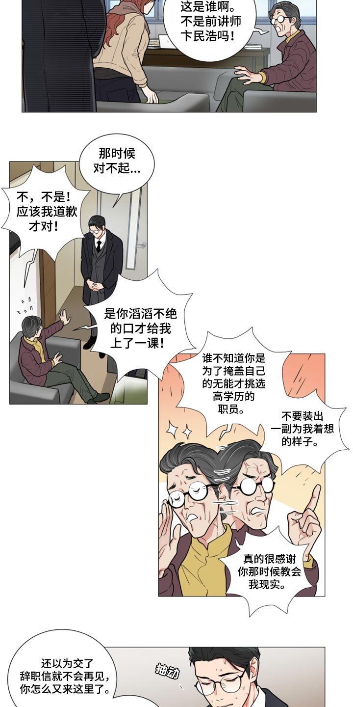 囚笼正传漫画,第96章：替代你的讲师4图