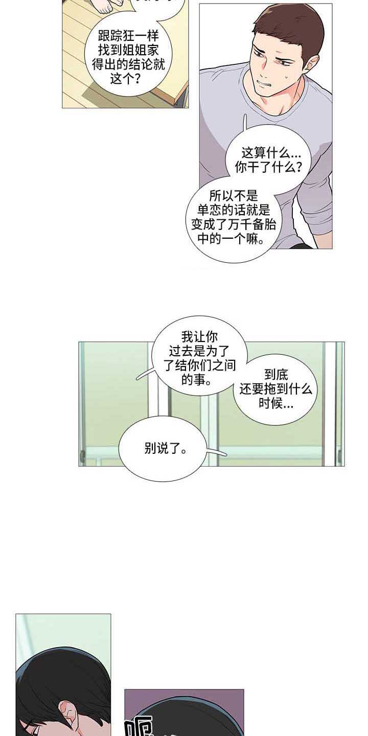 囚笼之恋漫画漫画,第71章：姐夫？5图