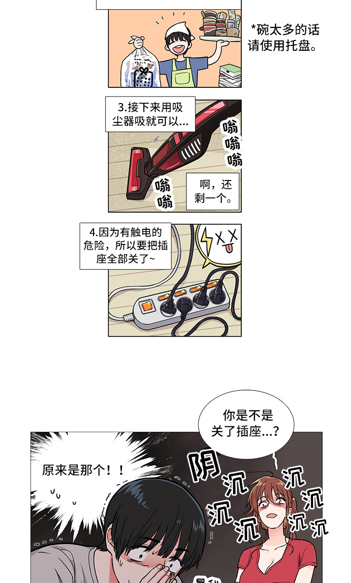 囚笼正传漫画解说漫画,第11章：要警察干嘛1图