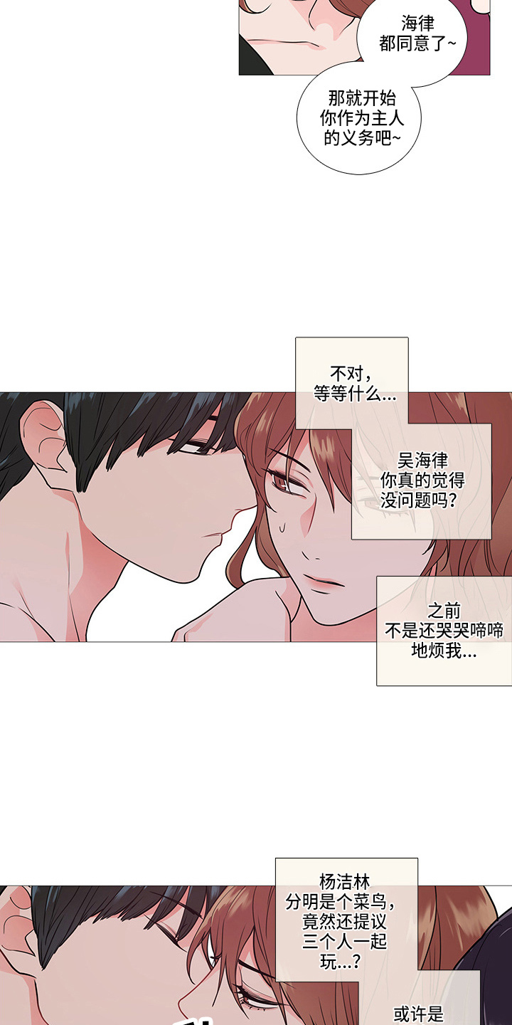 囚笼正传在番茄小说有吗漫画,第64章：一起玩2图