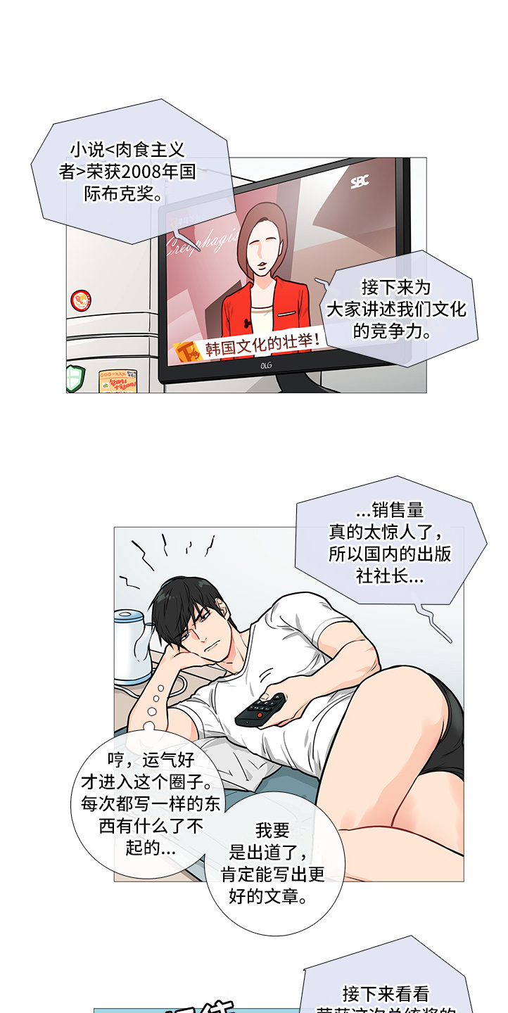 囚笼正传在番茄小说有吗漫画,第30章：报道1图