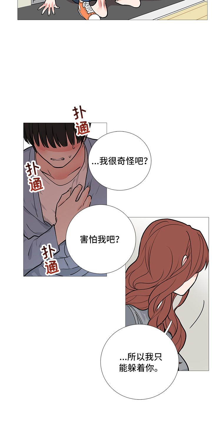 囚笼之恋漫画漫画,第18章：爆发2图