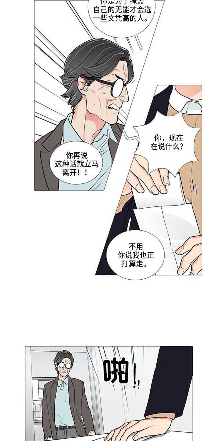 囚笼正传114漫画,第81章：情敌5图