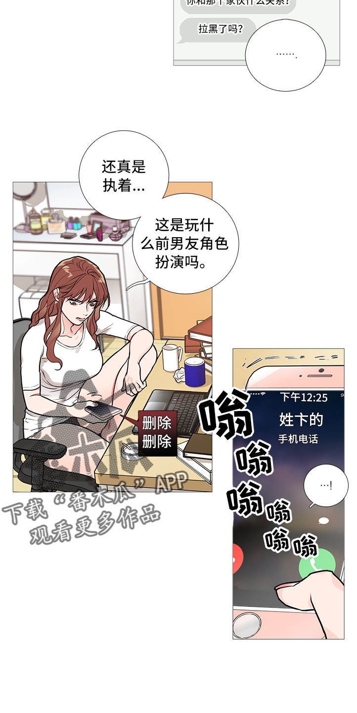 囚笼正传漫画,第26章：搬出去2图