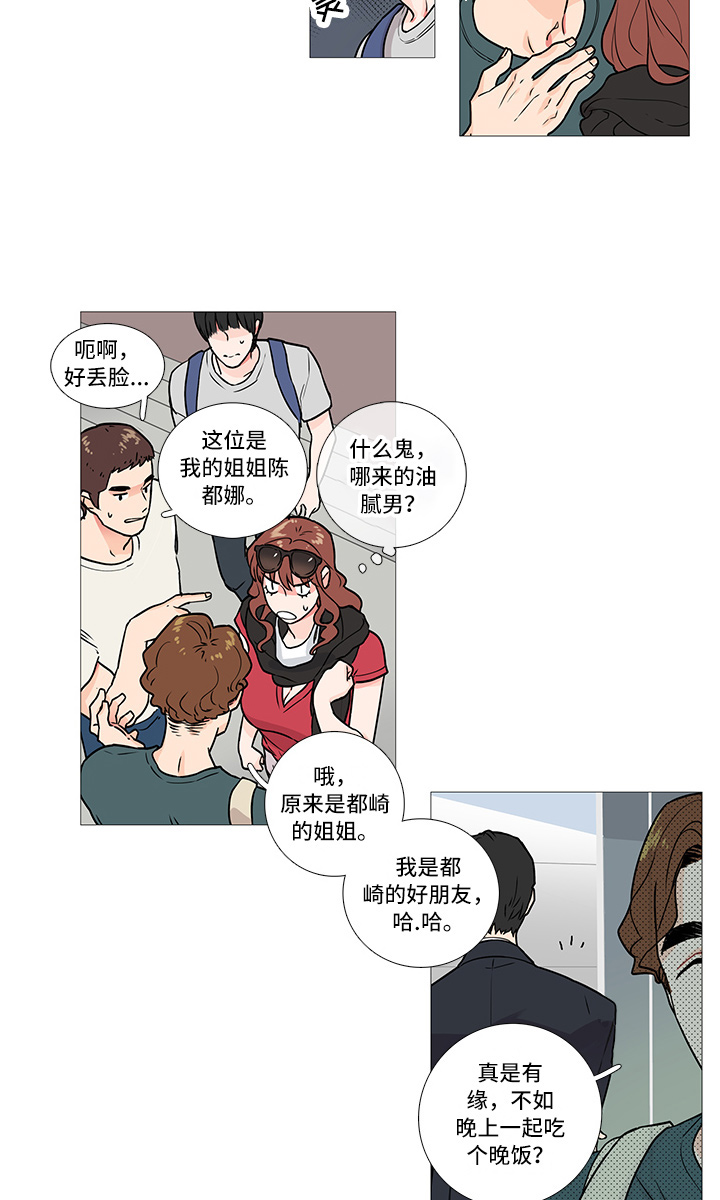 囚笼正传漫画,第8章：兴奋2图
