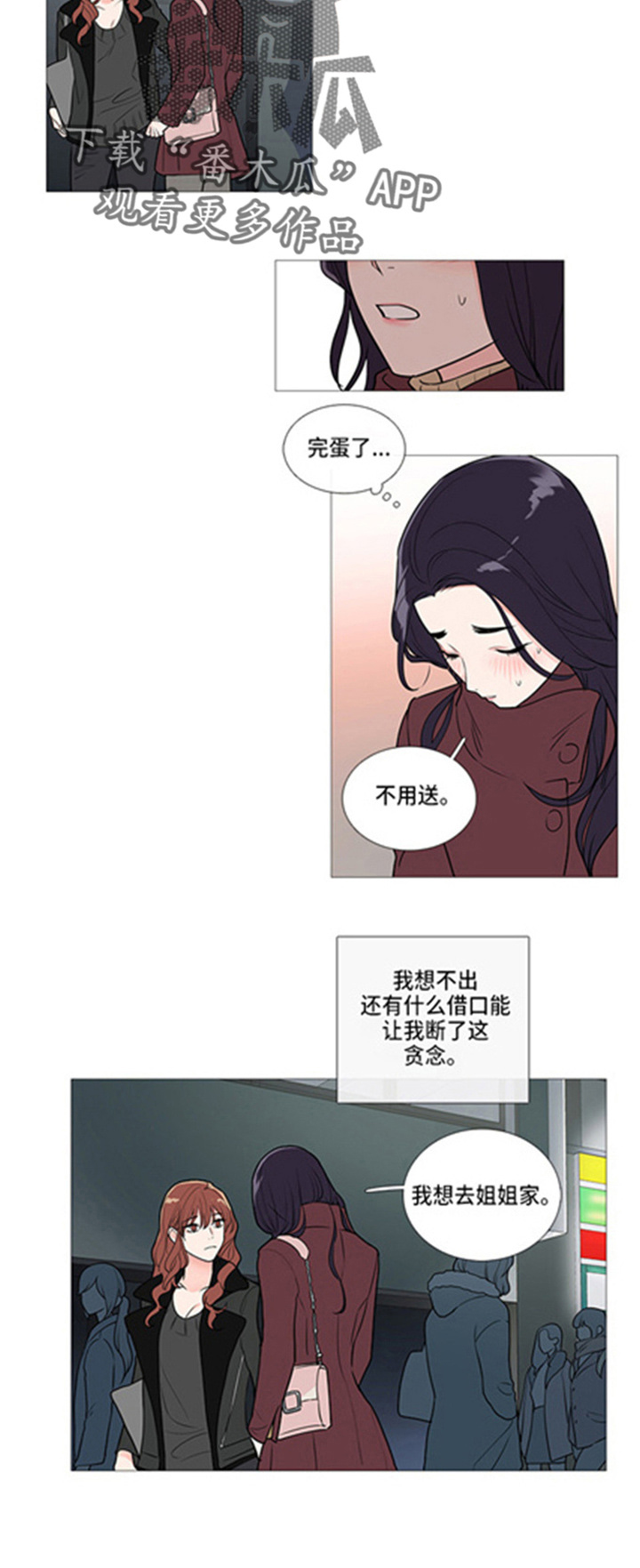 囚笼之恋漫画漫画,第48章：姐姐家2图