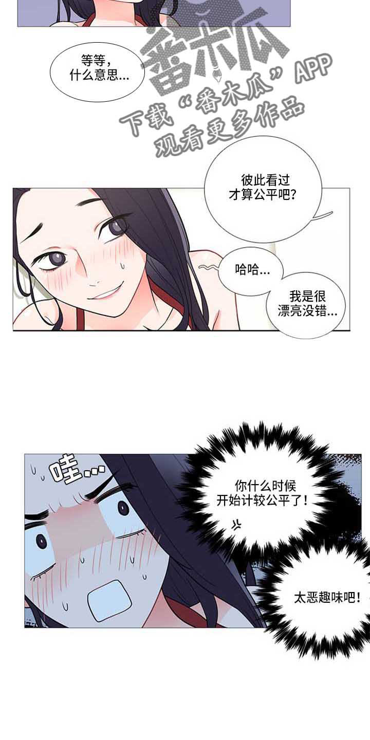 囚笼正传漫画,第67章：公平5图