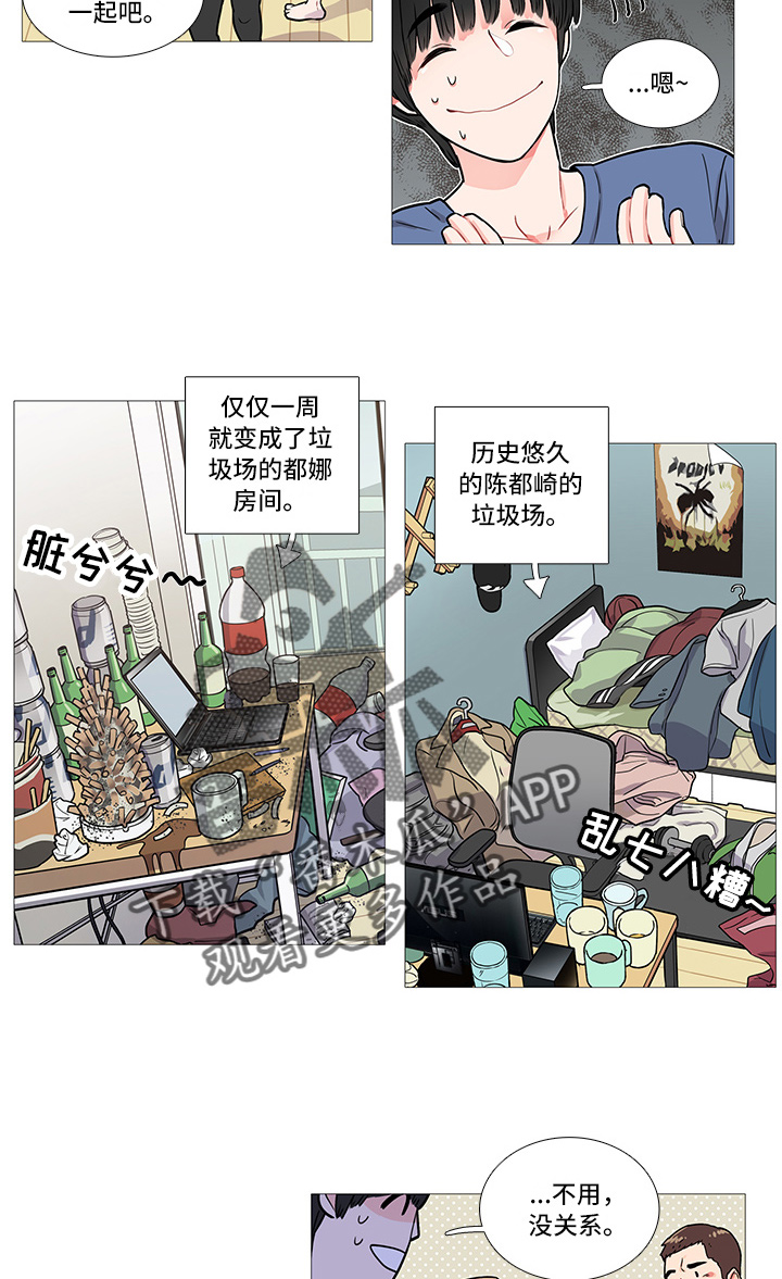 囚笼之恋漫画漫画,第5章：蟑螂3图