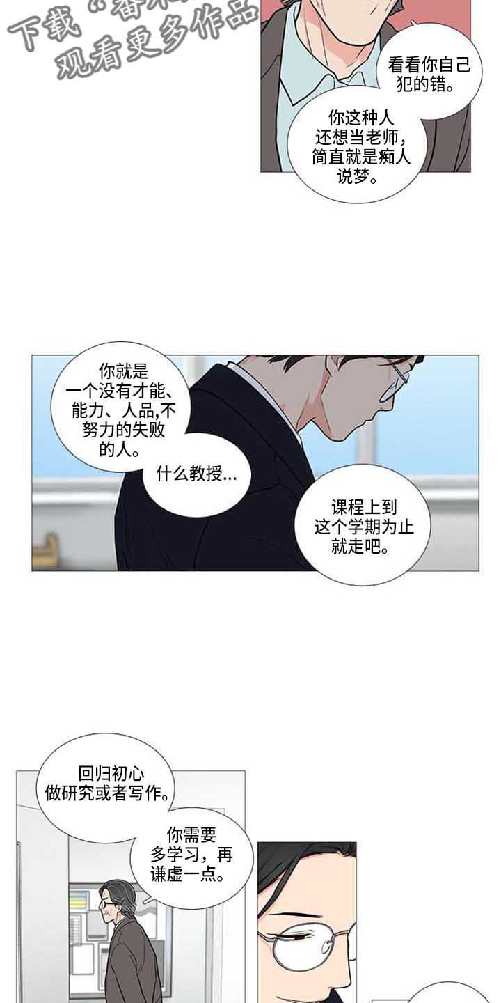 囚笼正传114漫画,第81章：情敌3图