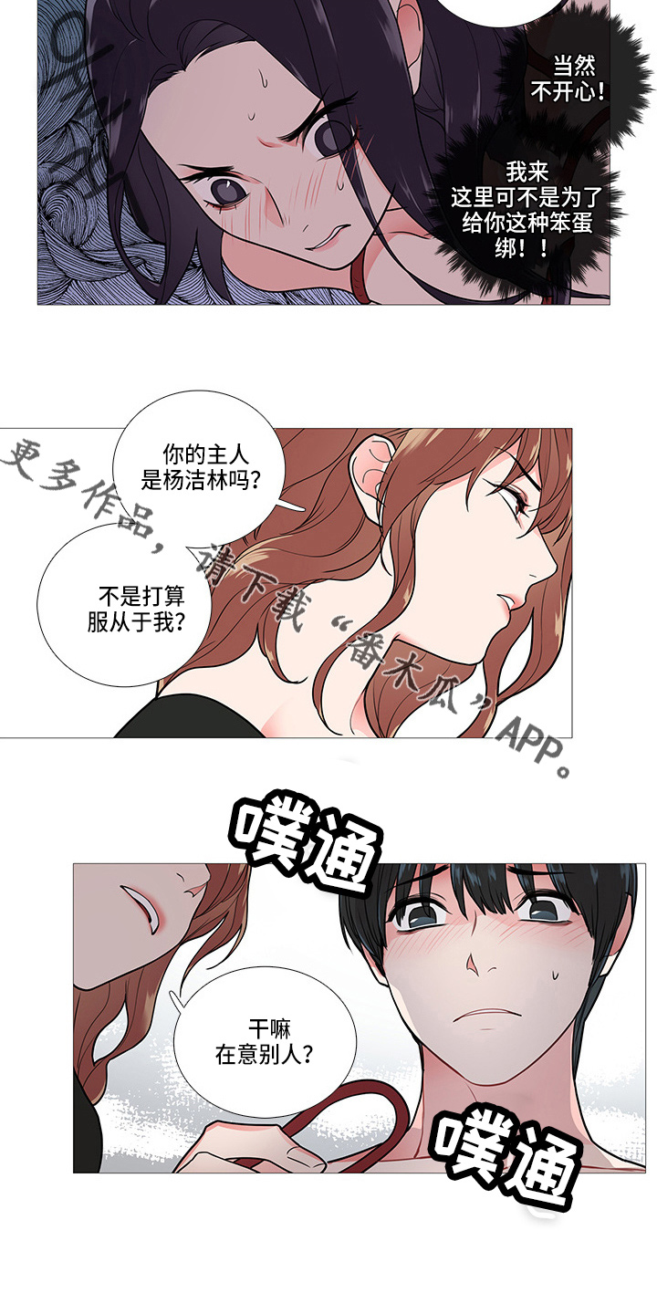 囚笼正传在番茄小说有吗漫画,第64章：一起玩5图