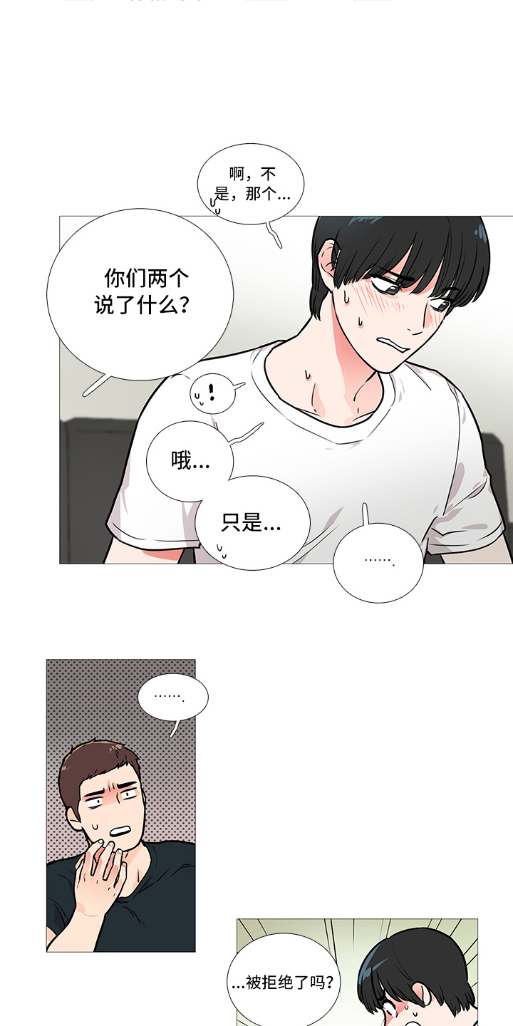 囚笼之恋漫画漫画,第20章：太冲动1图