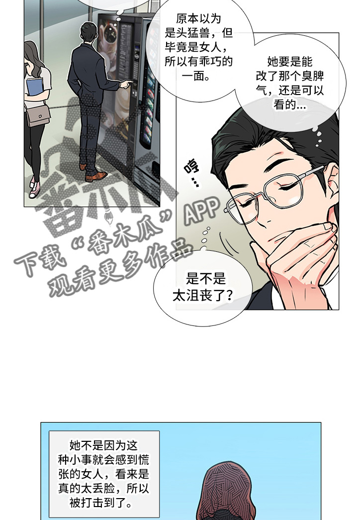 囚笼正传漫画,第9章：嘲讽2图