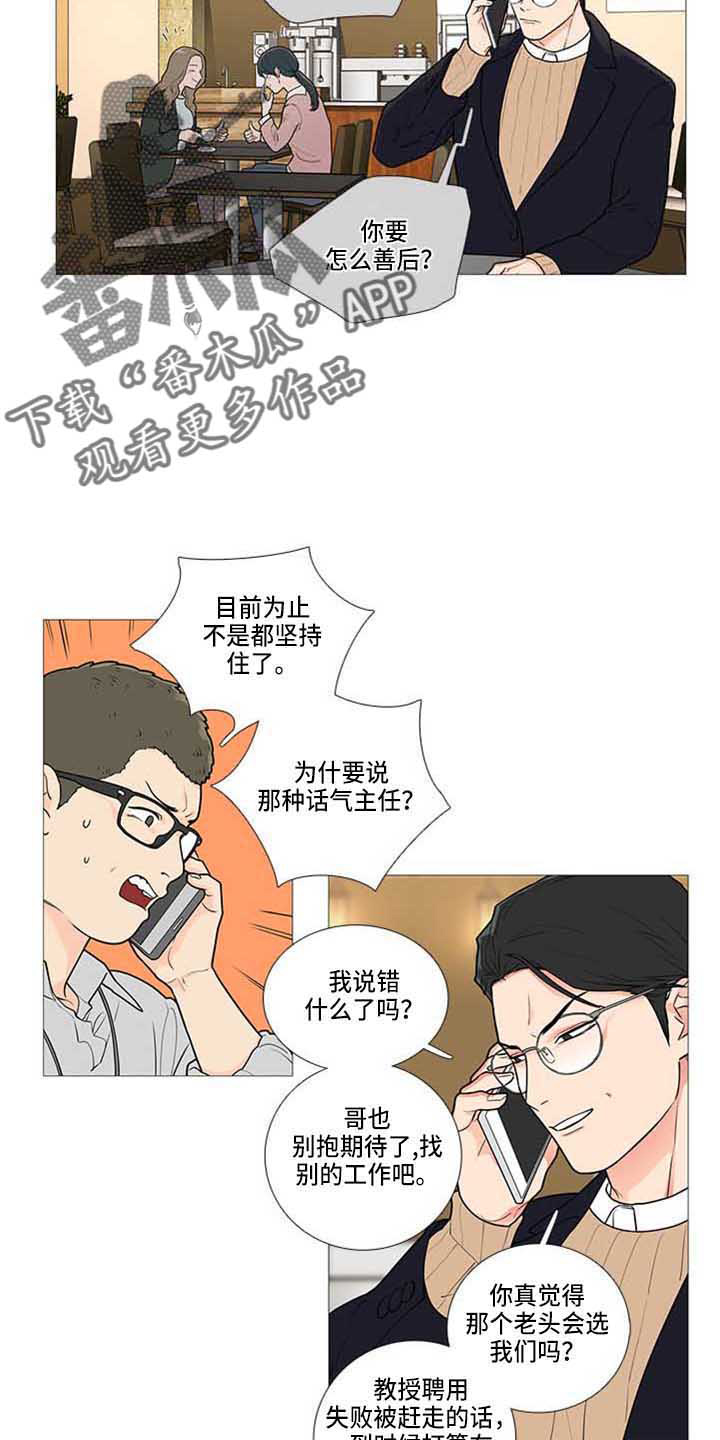 囚笼政策是什么战役漫画,第80章：停课2图