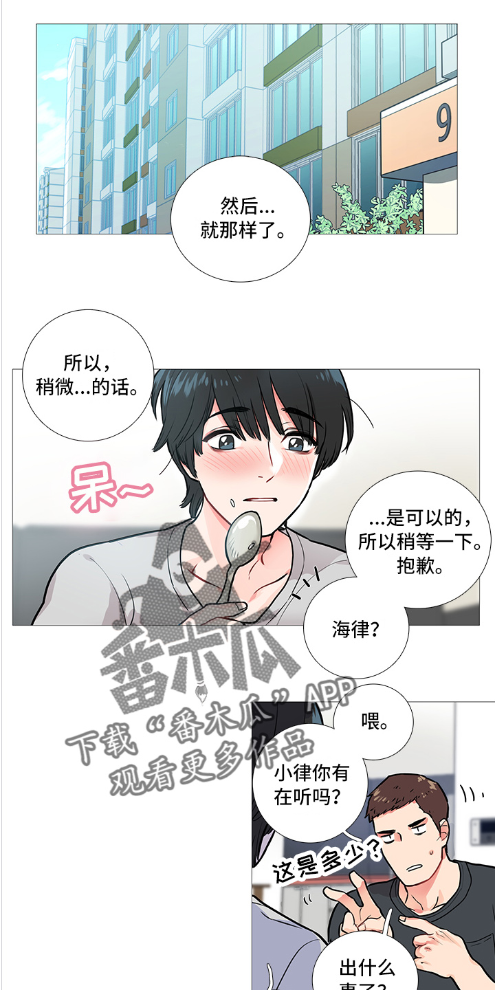 囚笼之恋漫画漫画,第15章：无力3图