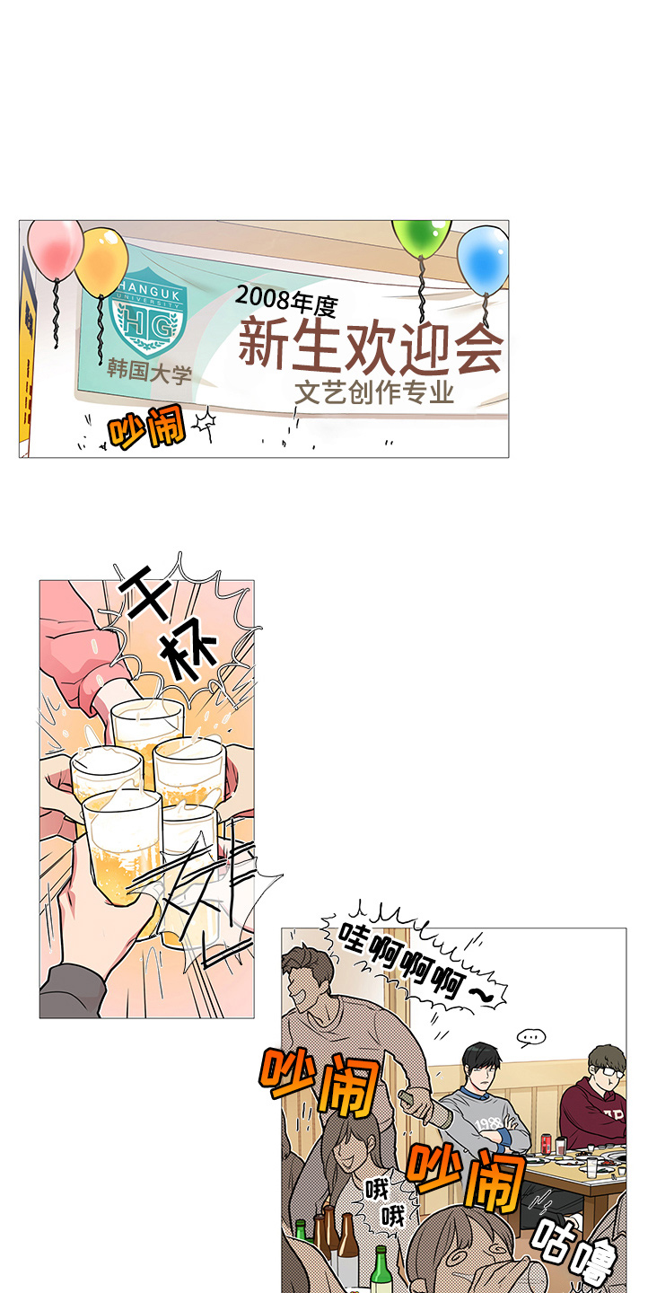囚笼正传漫画,第28章：欢迎会1图