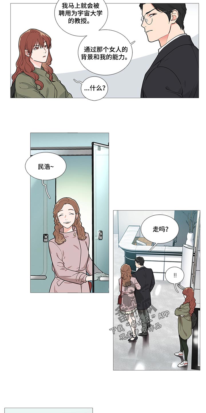 囚笼正传漫画,第82章：真是可笑4图