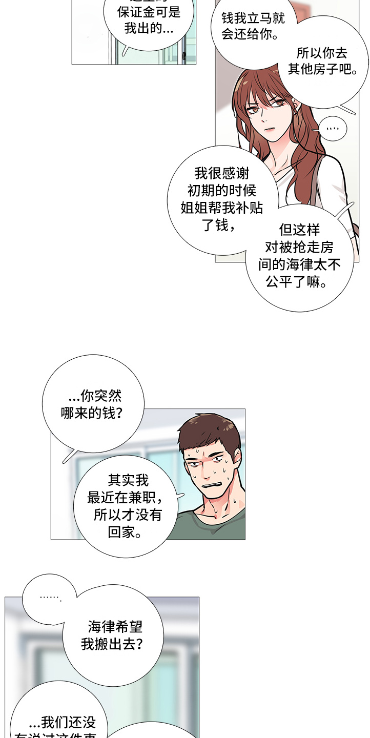 囚笼正传讲了什么内容漫画,第26章：搬出去2图
