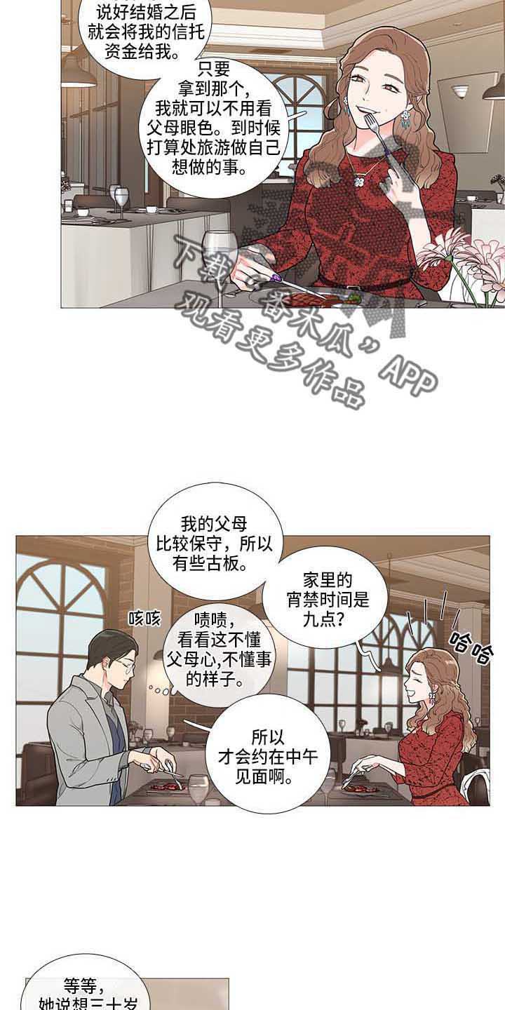 囚笼之鸟短剧漫画,第78章：疯了1图