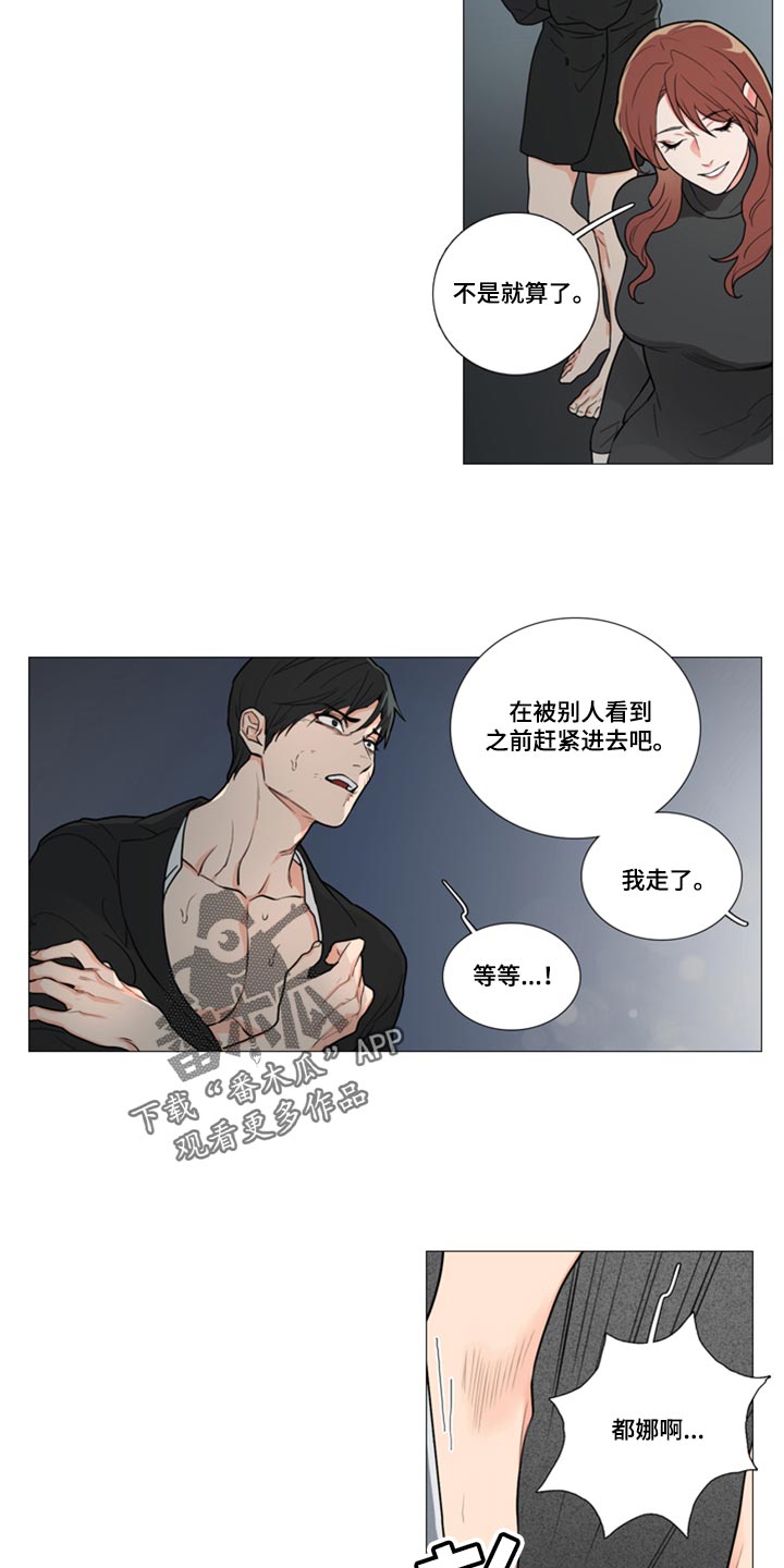 囚笼正传漫画,第91章：帮帮我2图